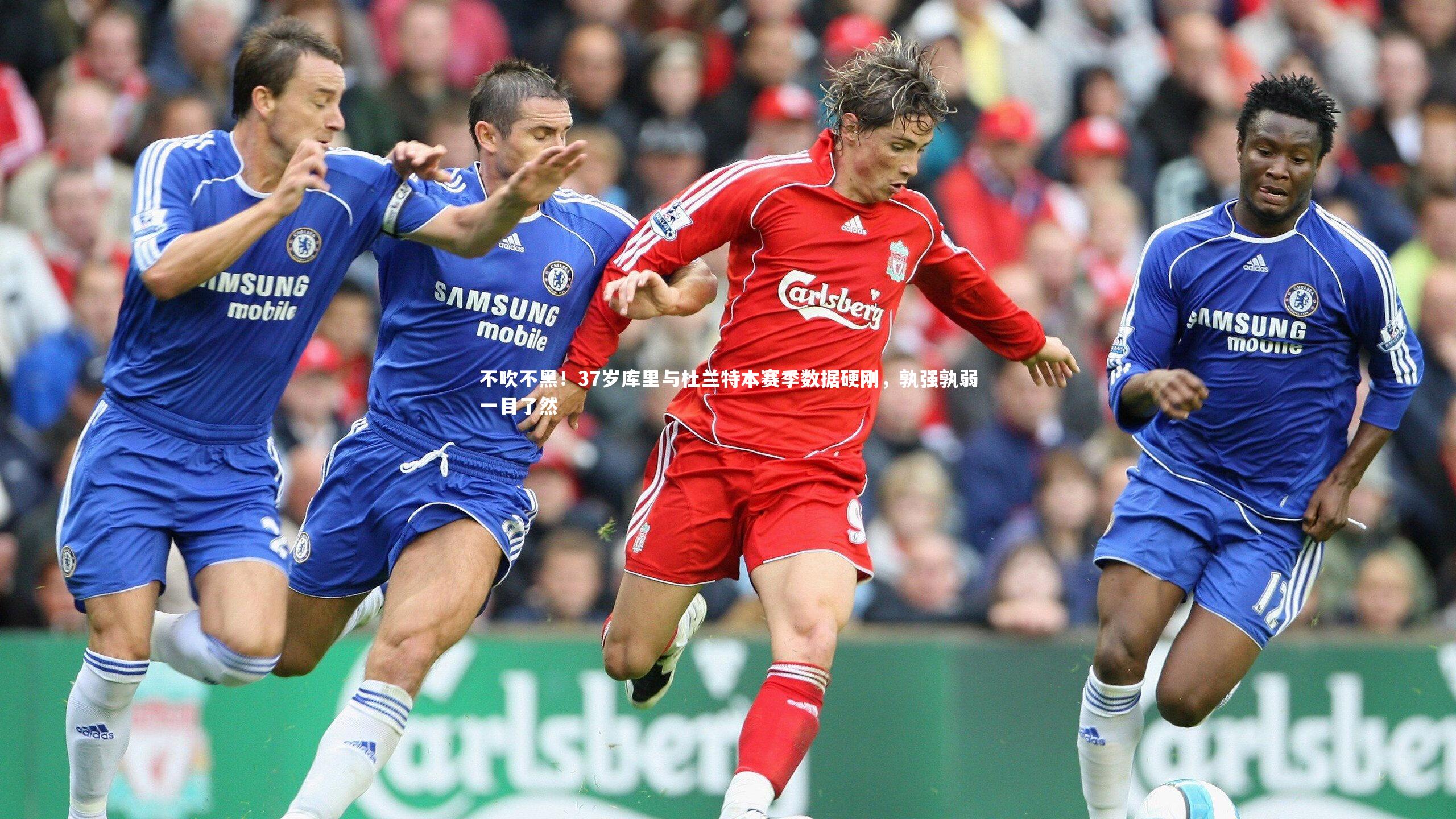 不吹不黑！37岁库里与杜兰特本赛季数据硬刚，孰强孰弱一目了然